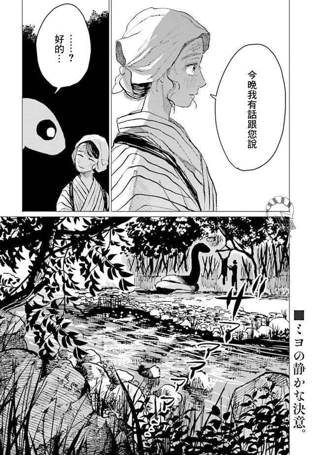 《大蛇的新娘》漫画最新章节第9话免费下拉式在线观看章节第【12】张图片