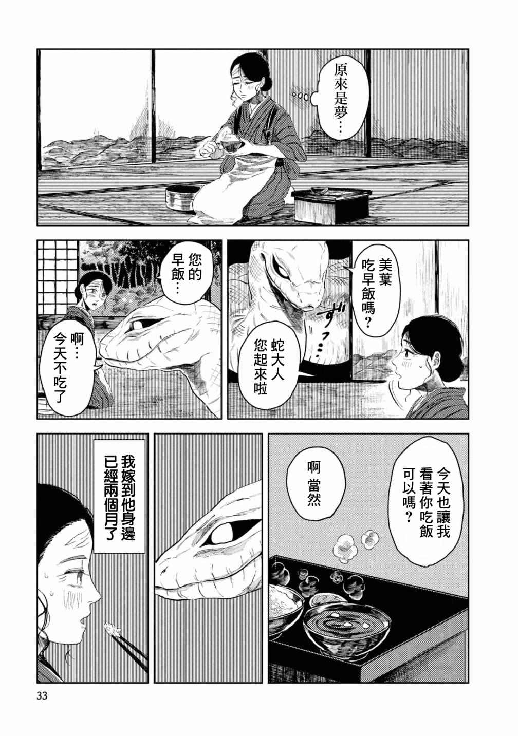 《大蛇的新娘》漫画最新章节第3话免费下拉式在线观看章节第【4】张图片