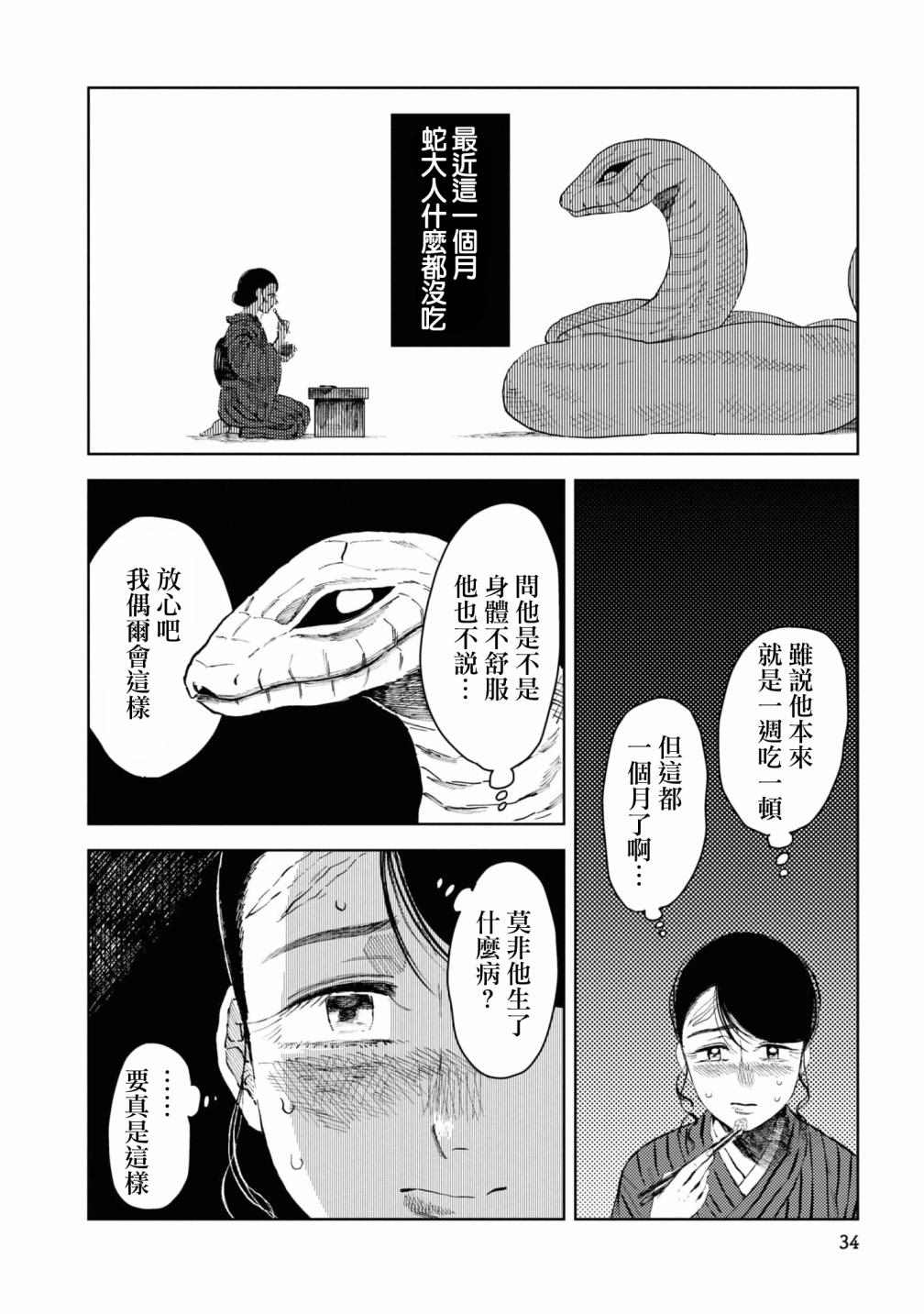 《大蛇的新娘》漫画最新章节第3话免费下拉式在线观看章节第【5】张图片