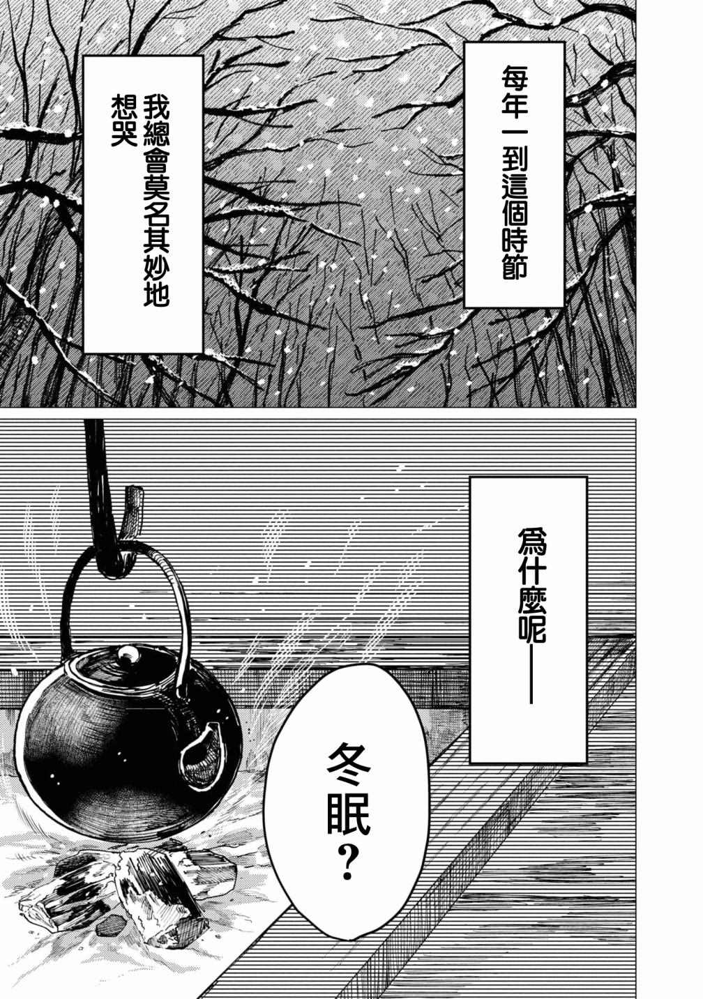 《大蛇的新娘》漫画最新章节第7话免费下拉式在线观看章节第【2】张图片