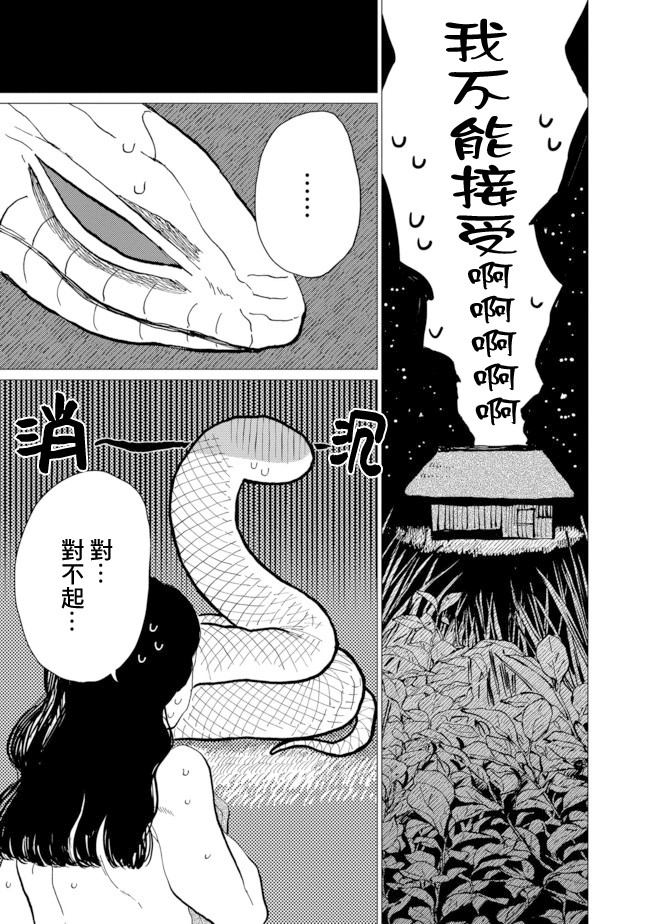《大蛇的新娘》漫画最新章节第10话免费下拉式在线观看章节第【18】张图片