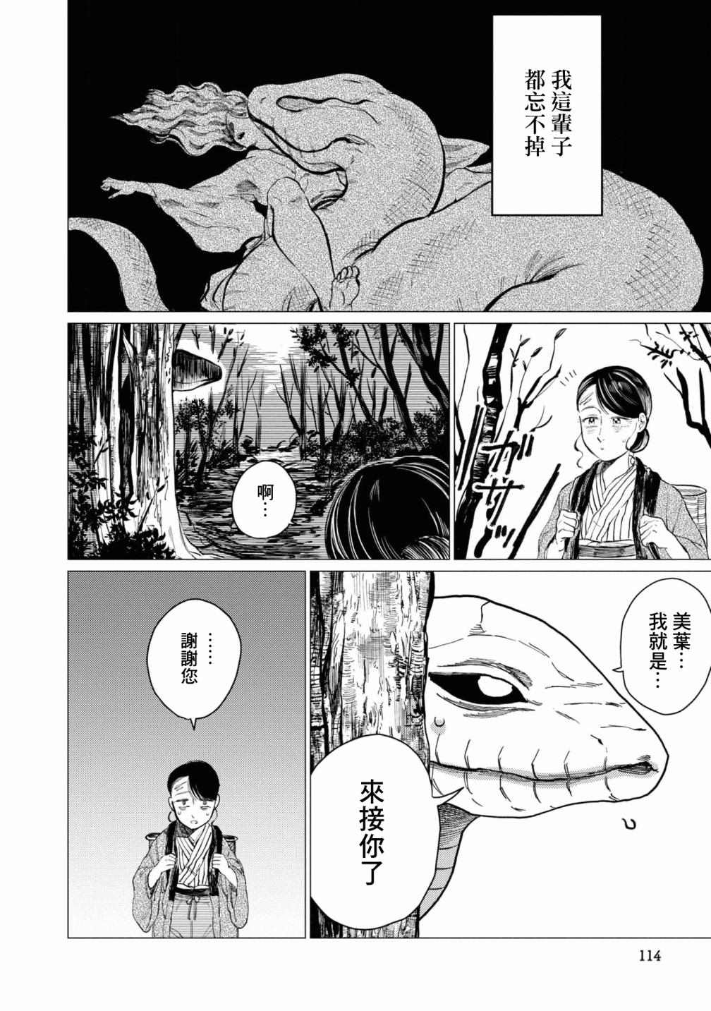 《大蛇的新娘》漫画最新章节第6话免费下拉式在线观看章节第【7】张图片