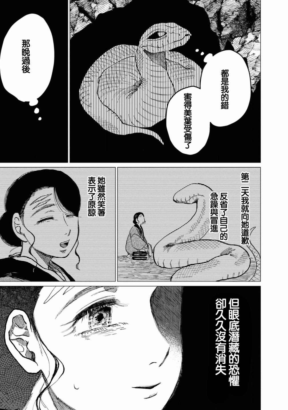 《大蛇的新娘》漫画最新章节第7话免费下拉式在线观看章节第【18】张图片