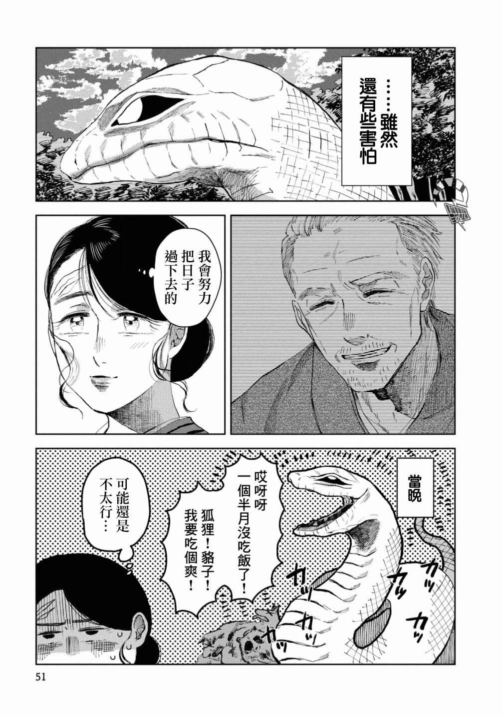 《大蛇的新娘》漫画最新章节第3话免费下拉式在线观看章节第【21】张图片