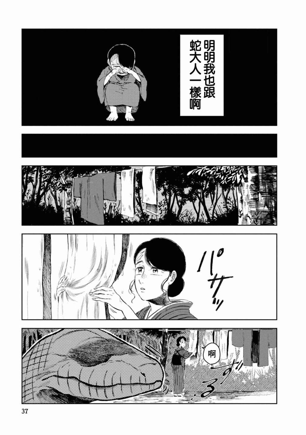 《大蛇的新娘》漫画最新章节第3话免费下拉式在线观看章节第【8】张图片