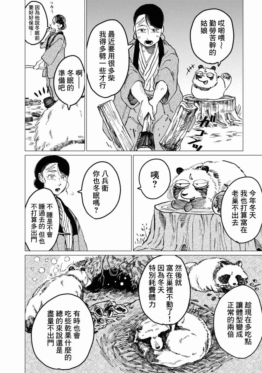 《大蛇的新娘》漫画最新章节第7话免费下拉式在线观看章节第【5】张图片