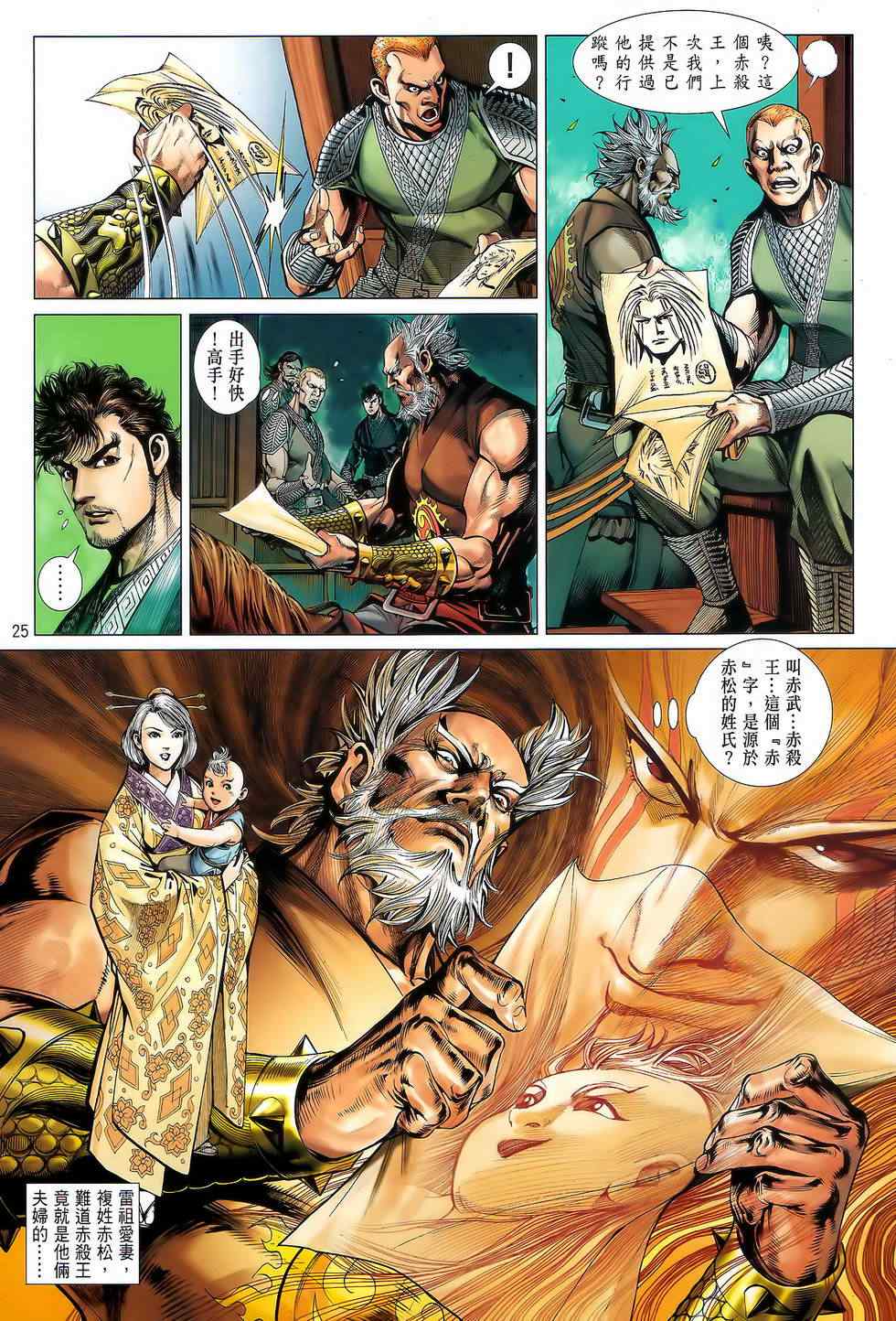 《铁将纵横》漫画最新章节第22卷免费下拉式在线观看章节第【24】张图片