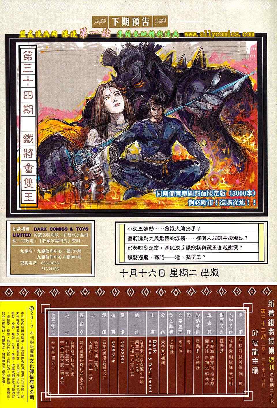 《铁将纵横》漫画最新章节第33卷免费下拉式在线观看章节第【30】张图片