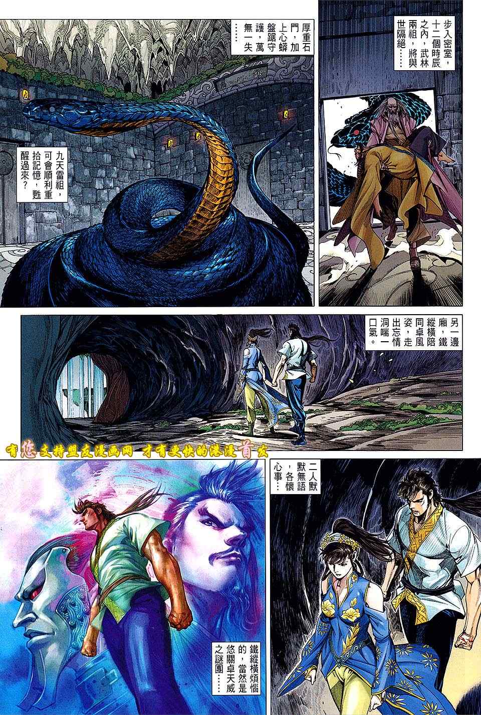 《铁将纵横》漫画最新章节第16卷免费下拉式在线观看章节第【29】张图片