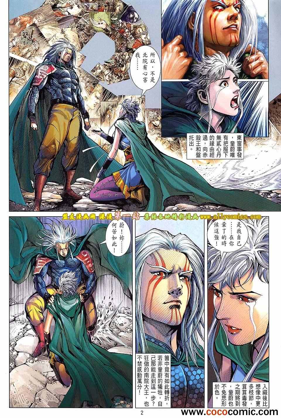 《铁将纵横》漫画最新章节第65卷免费下拉式在线观看章节第【2】张图片