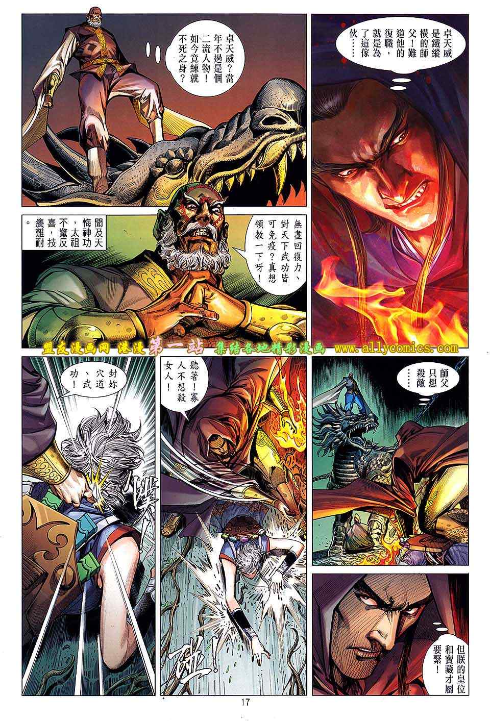 《铁将纵横》漫画最新章节第33卷免费下拉式在线观看章节第【16】张图片