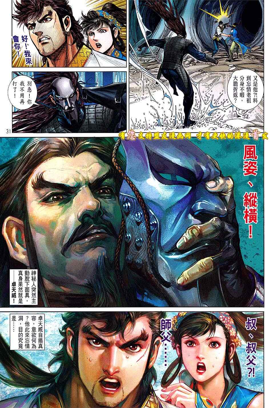 《铁将纵横》漫画最新章节第16卷免费下拉式在线观看章节第【31】张图片