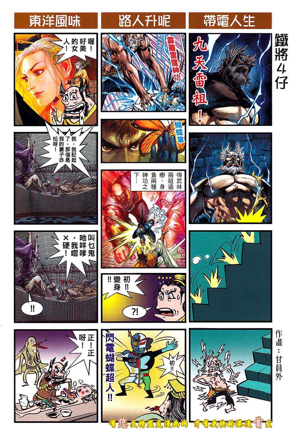 《铁将纵横》漫画最新章节第20卷免费下拉式在线观看章节第【30】张图片