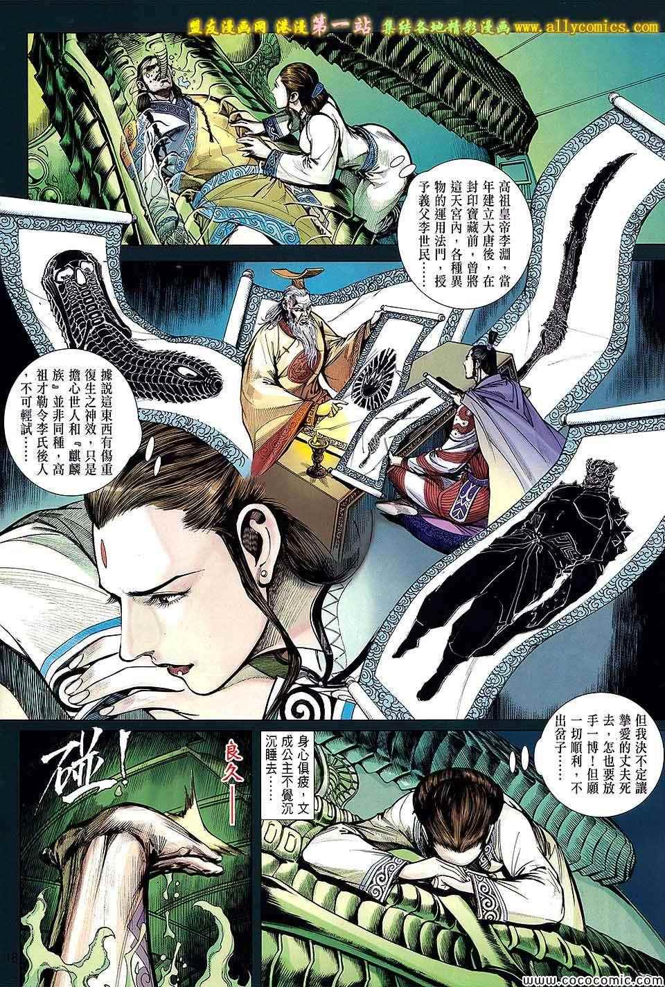 《铁将纵横》漫画最新章节第70卷免费下拉式在线观看章节第【18】张图片