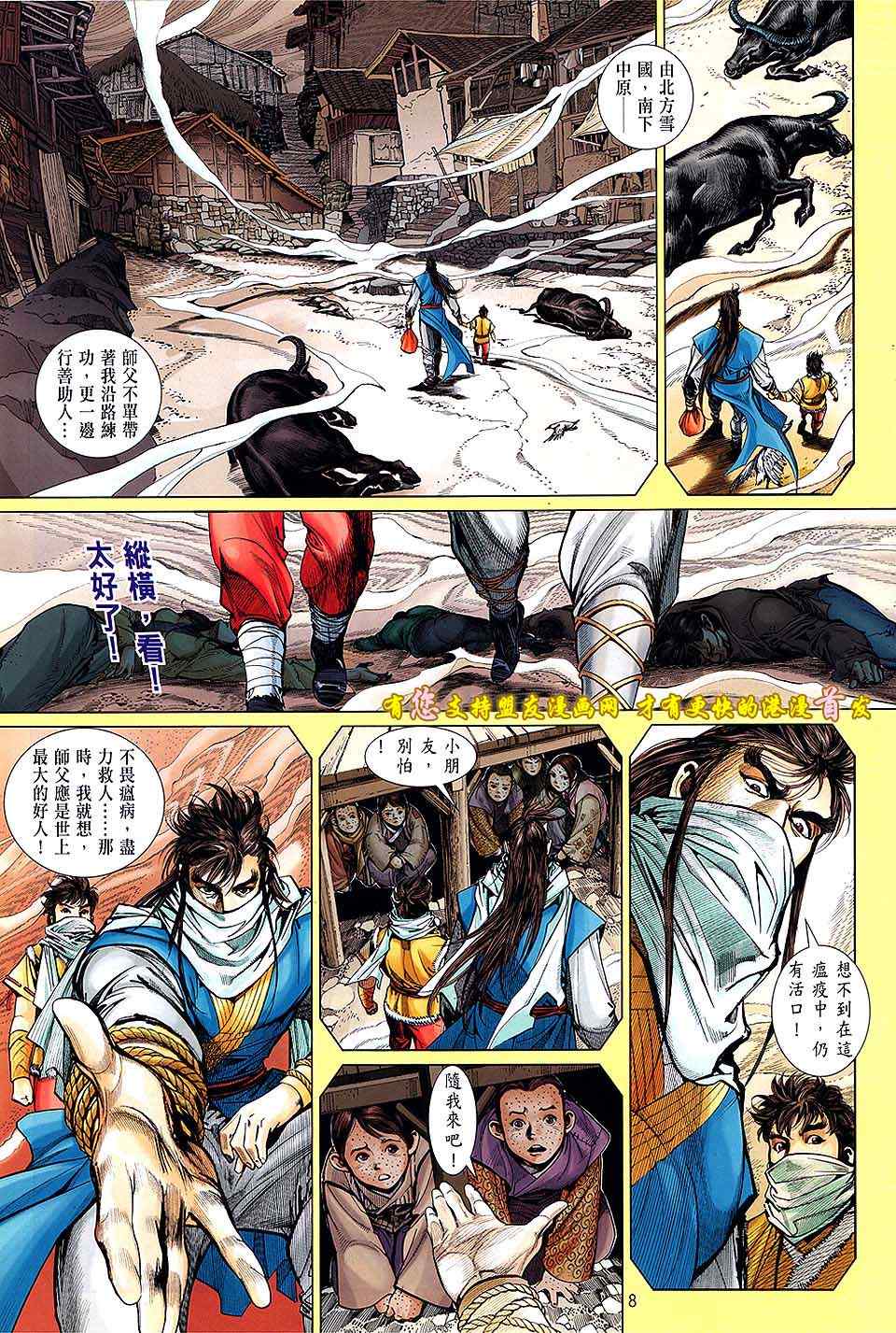 《铁将纵横》漫画最新章节第16卷免费下拉式在线观看章节第【8】张图片