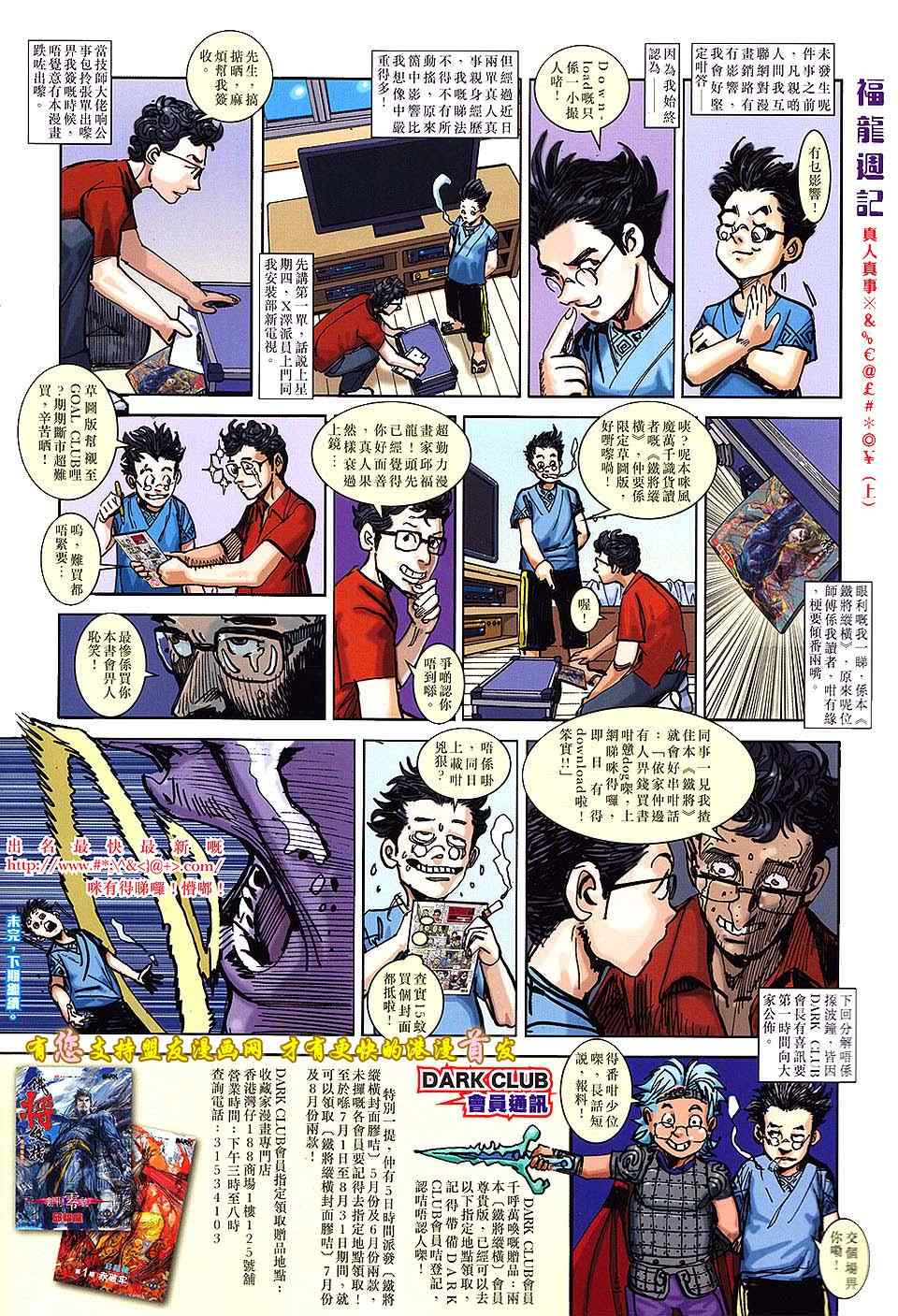 《铁将纵横》漫画最新章节第18卷免费下拉式在线观看章节第【34】张图片