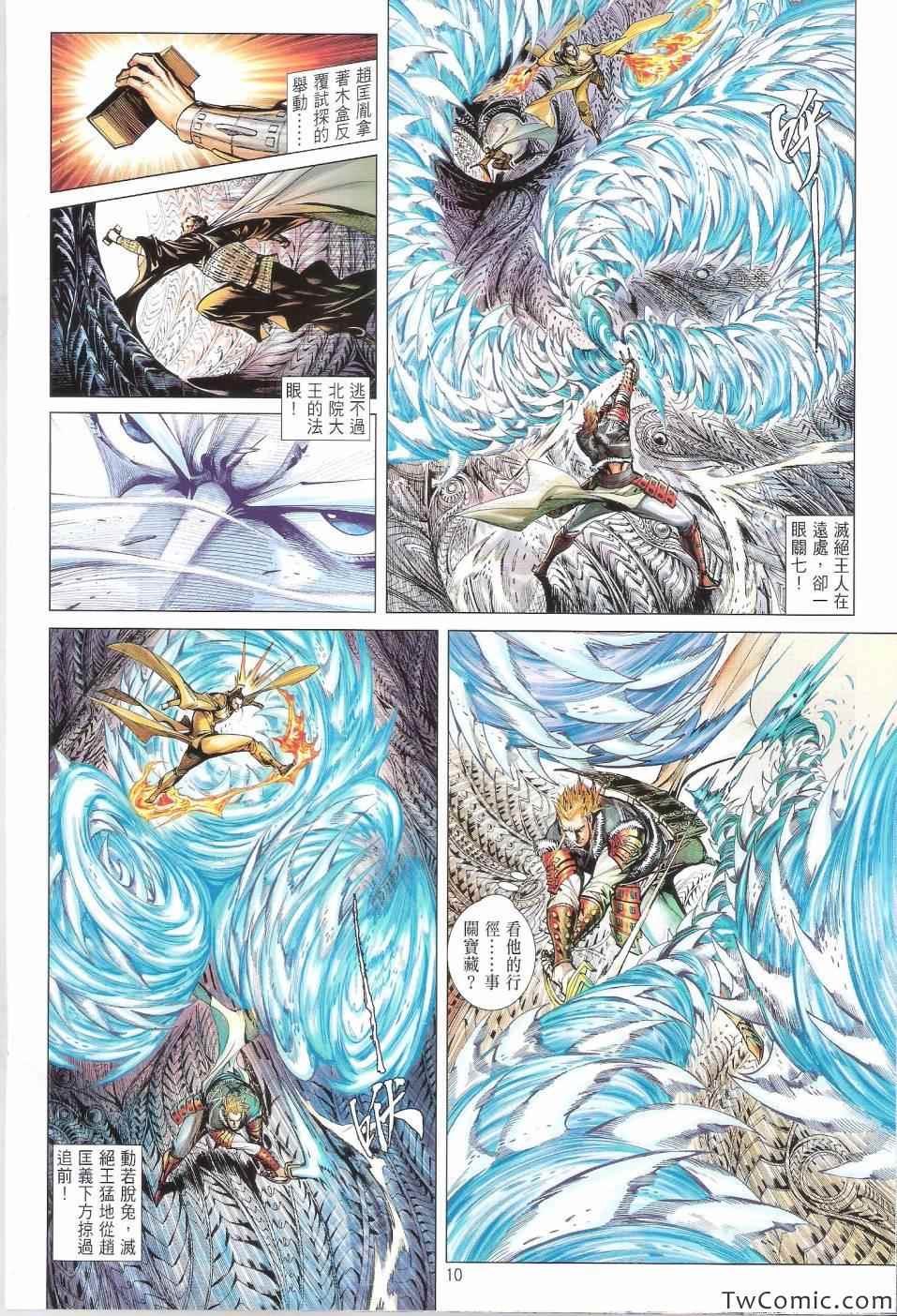 《铁将纵横》漫画最新章节第71卷免费下拉式在线观看章节第【10】张图片