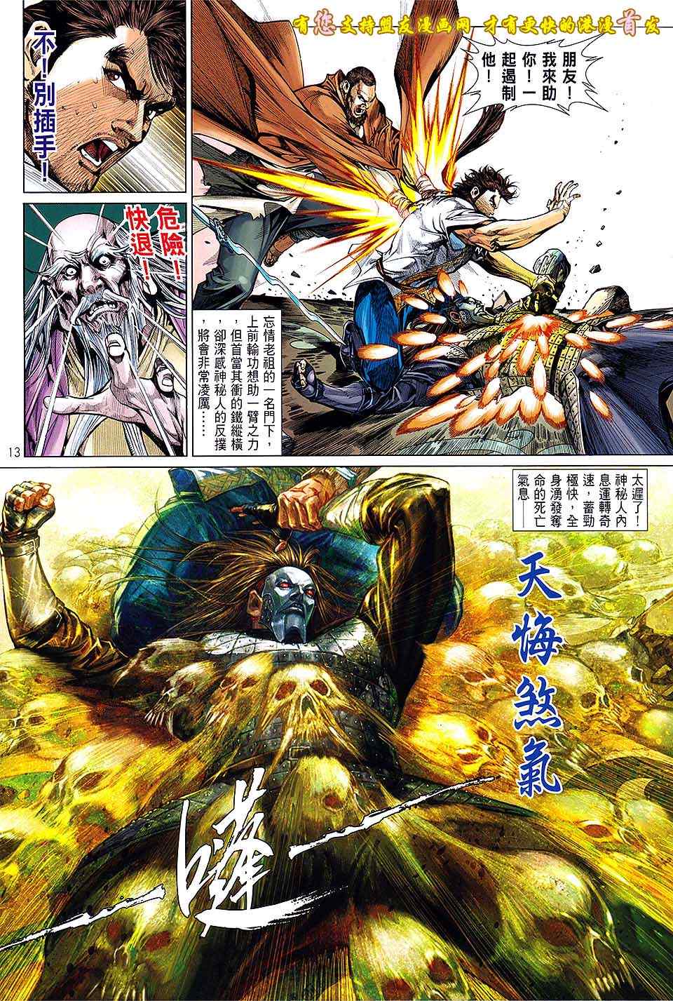 《铁将纵横》漫画最新章节第16卷免费下拉式在线观看章节第【13】张图片