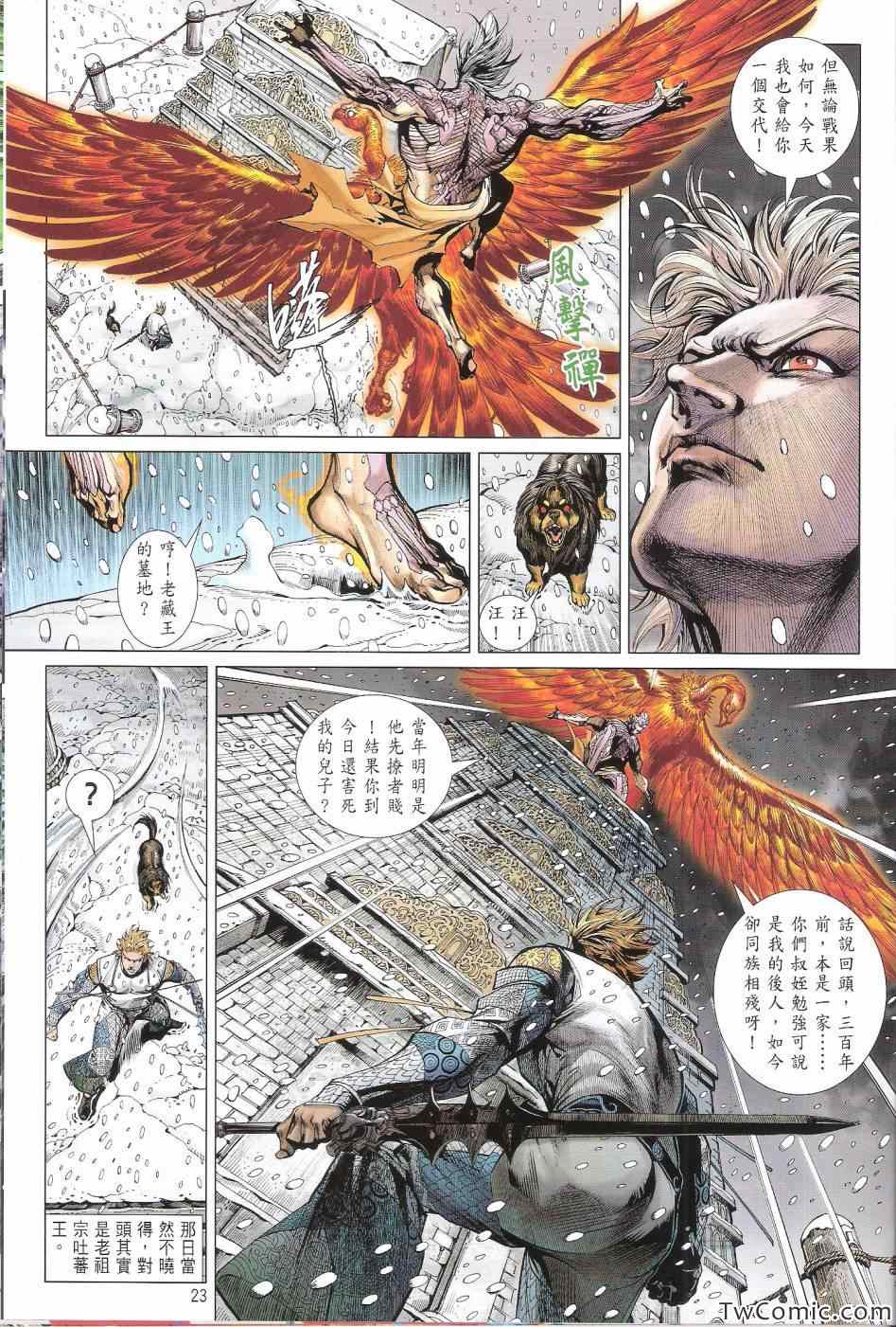 《铁将纵横》漫画最新章节第75卷免费下拉式在线观看章节第【24】张图片