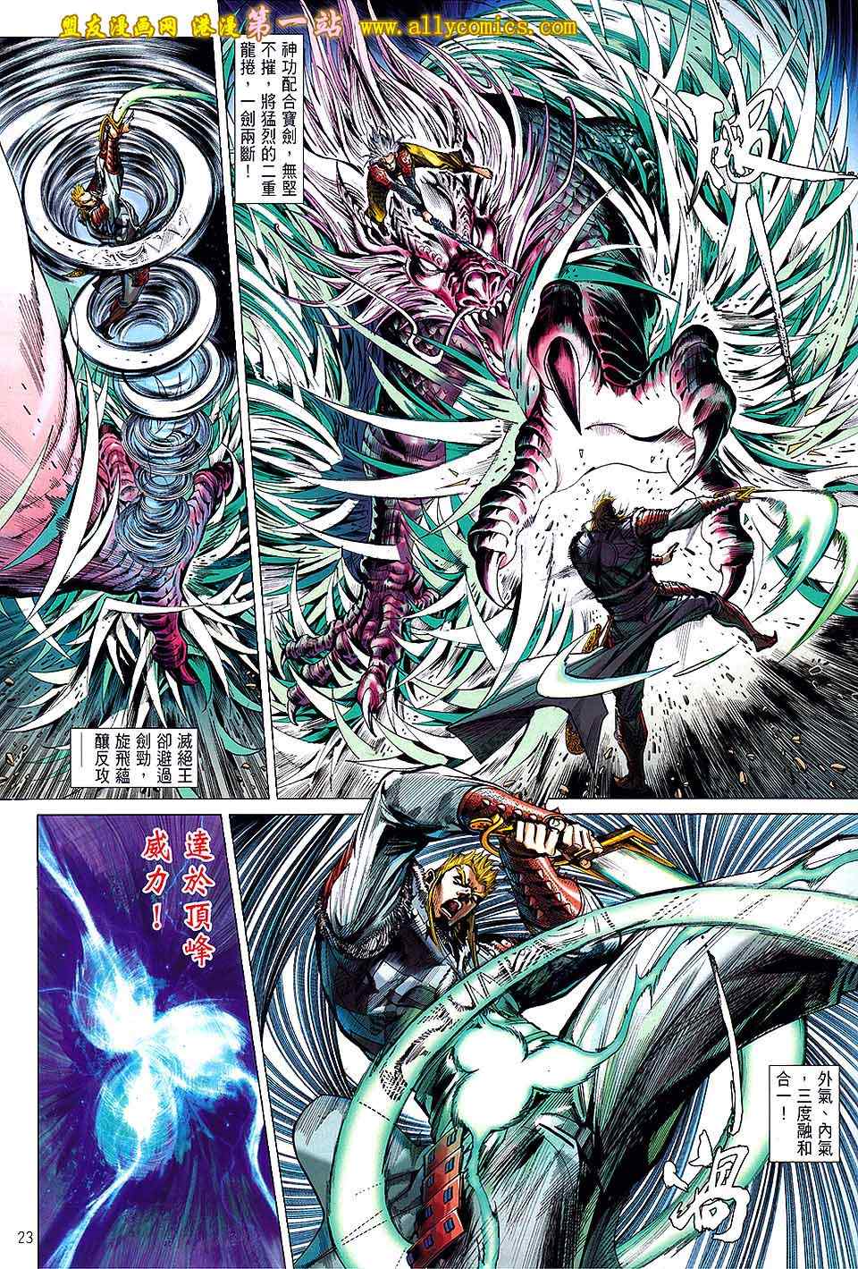 《铁将纵横》漫画最新章节第23卷免费下拉式在线观看章节第【22】张图片