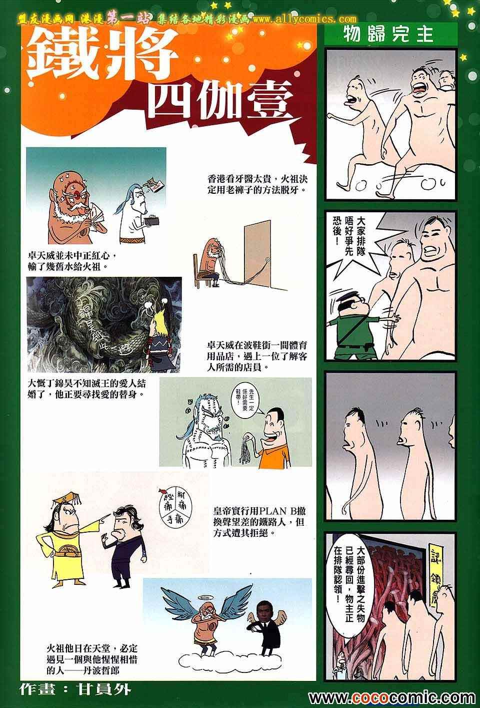 《铁将纵横》漫画最新章节第67卷免费下拉式在线观看章节第【31】张图片