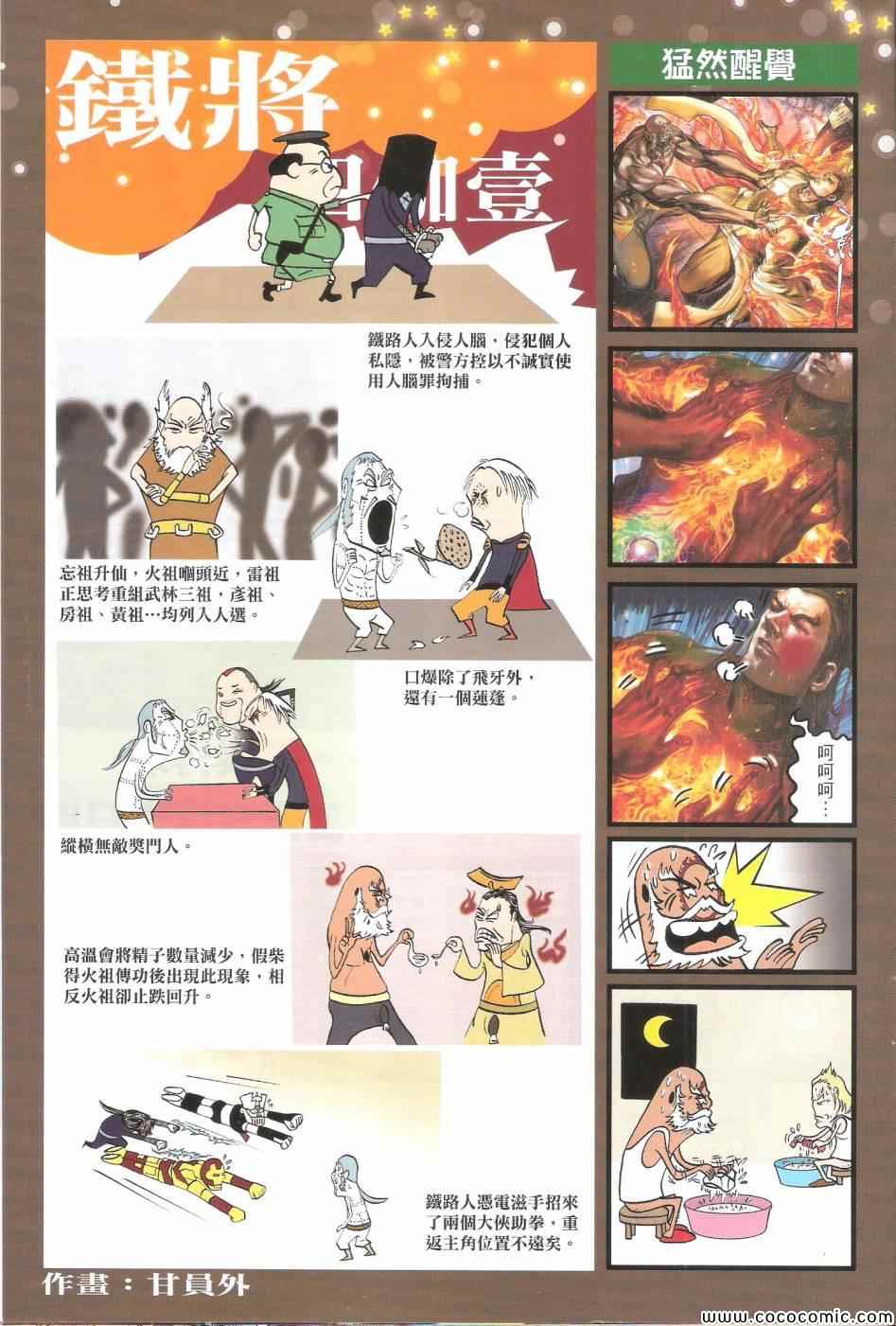 《铁将纵横》漫画最新章节第69卷免费下拉式在线观看章节第【34】张图片