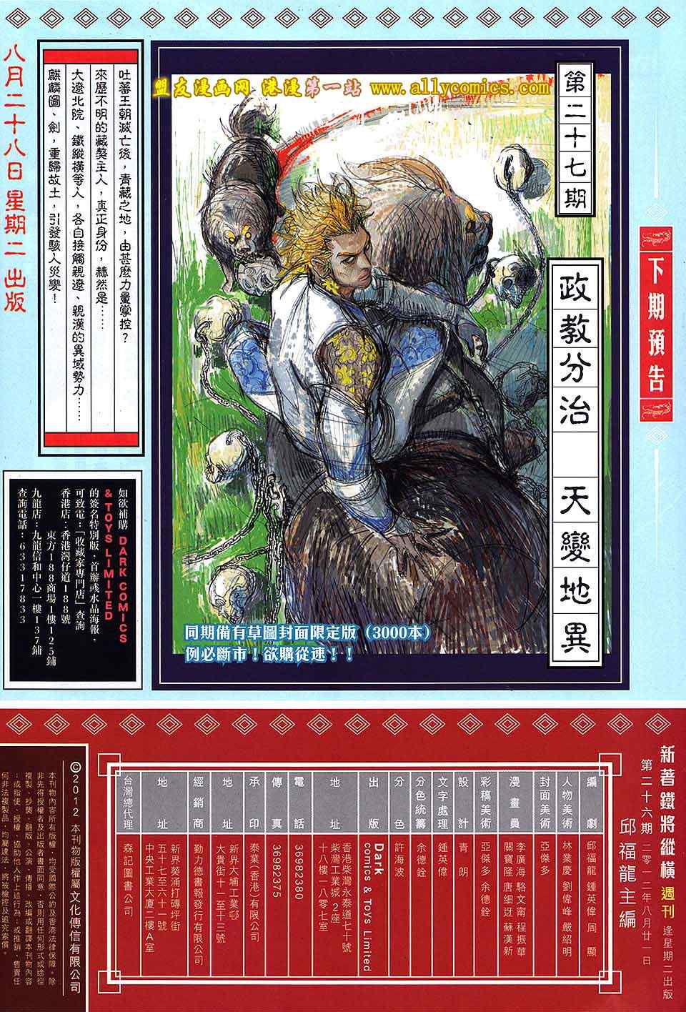 《铁将纵横》漫画最新章节第26卷免费下拉式在线观看章节第【31】张图片