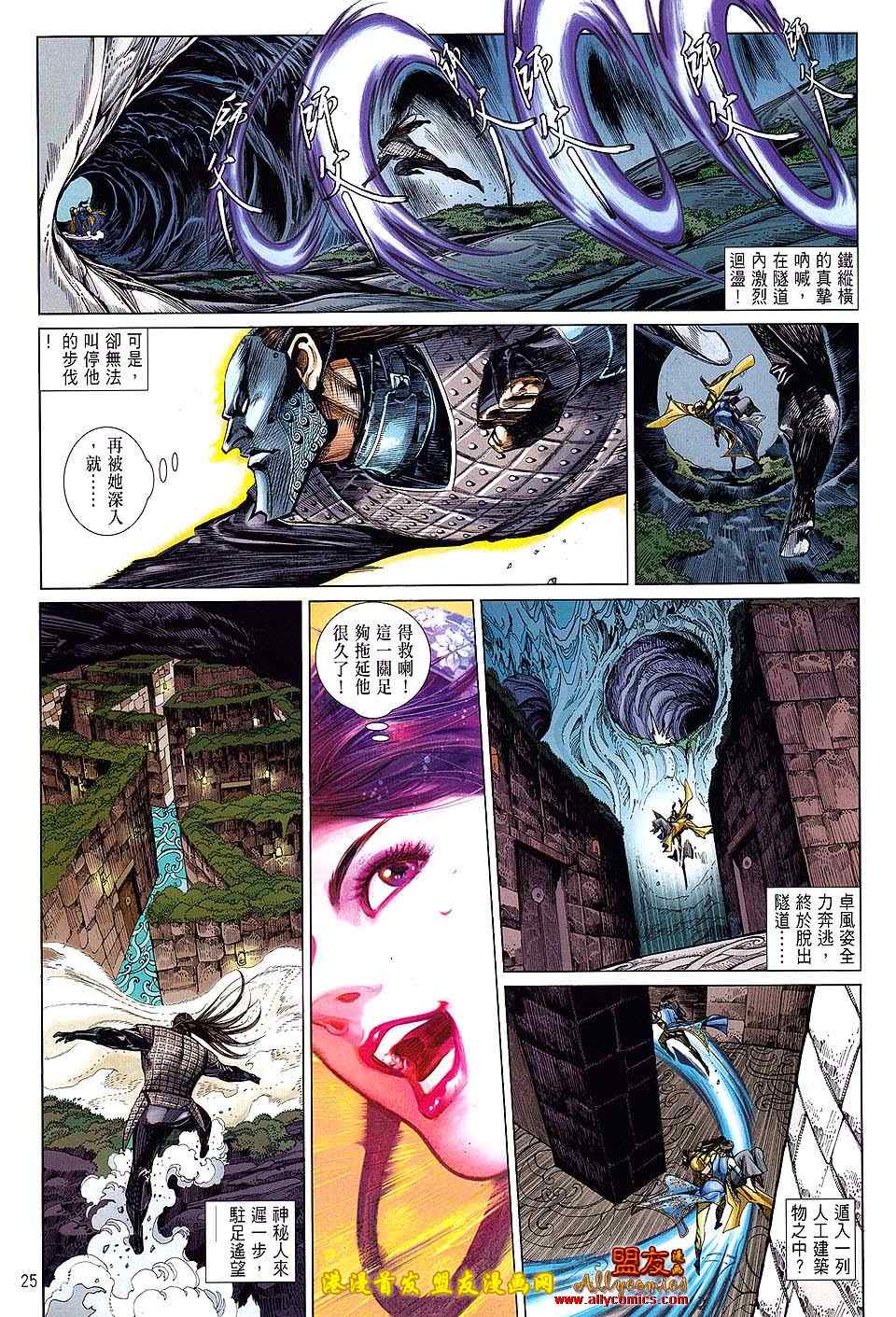 《铁将纵横》漫画最新章节第14卷免费下拉式在线观看章节第【24】张图片