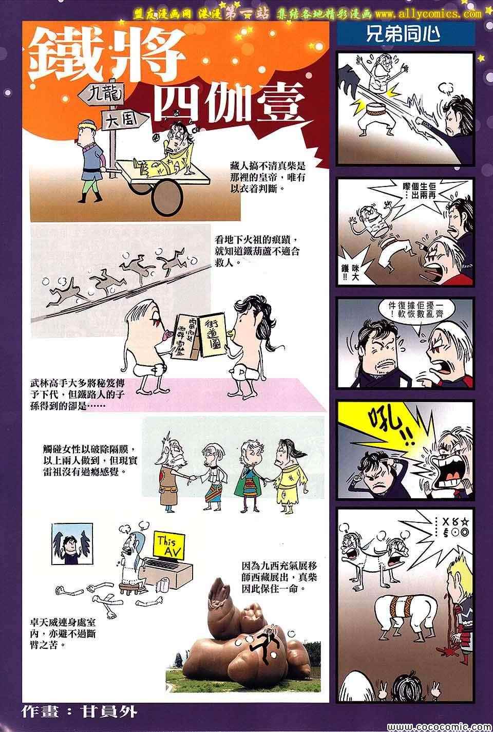 《铁将纵横》漫画最新章节第70卷免费下拉式在线观看章节第【31】张图片