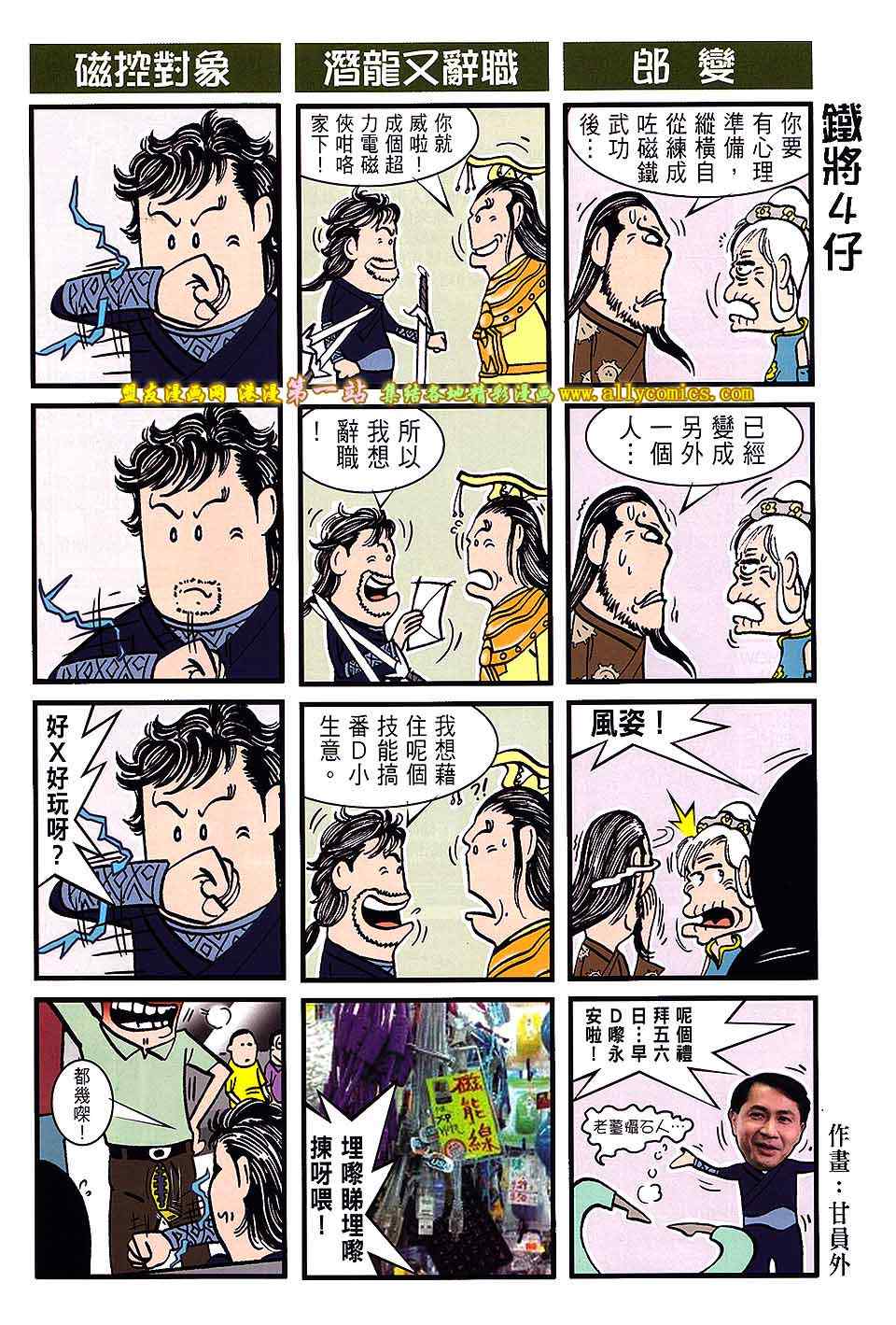 《铁将纵横》漫画最新章节第41卷免费下拉式在线观看章节第【34】张图片