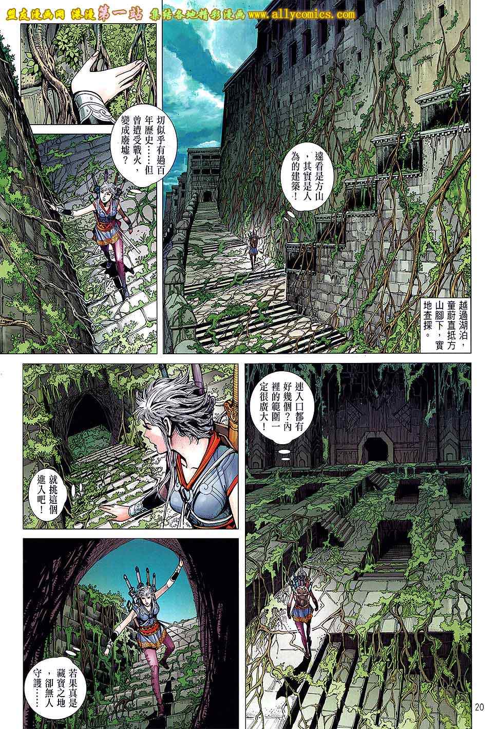 《铁将纵横》漫画最新章节第32卷免费下拉式在线观看章节第【19】张图片