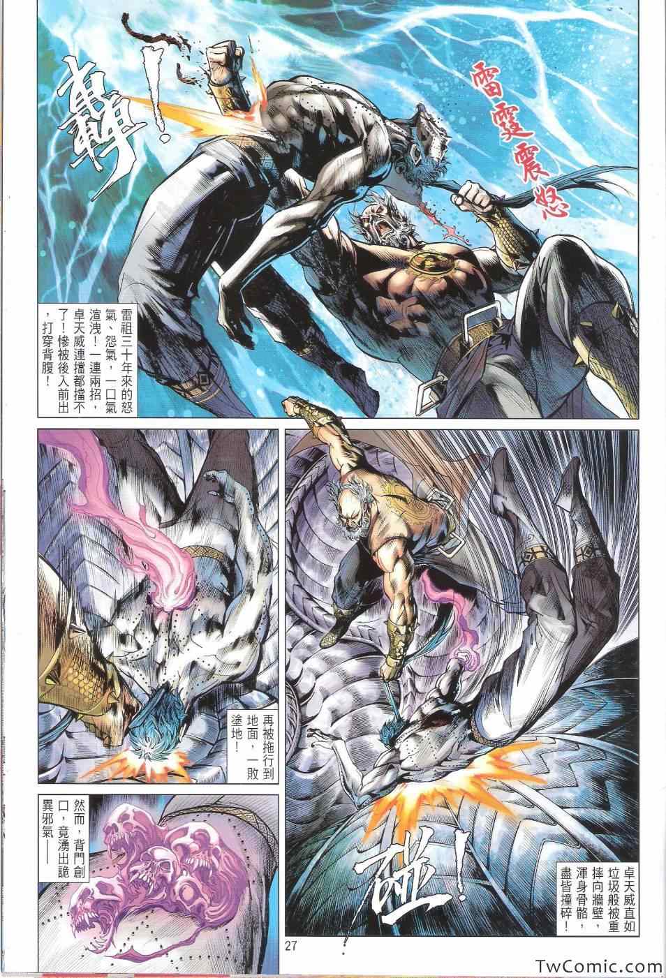 《铁将纵横》漫画最新章节第76卷免费下拉式在线观看章节第【28】张图片