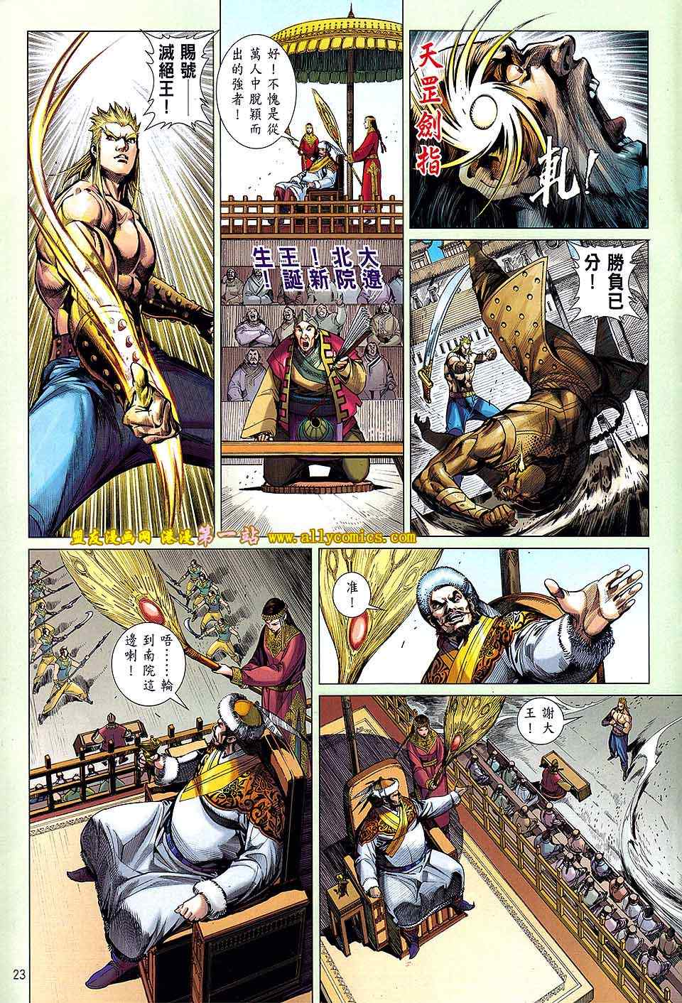 《铁将纵横》漫画最新章节第25卷免费下拉式在线观看章节第【23】张图片