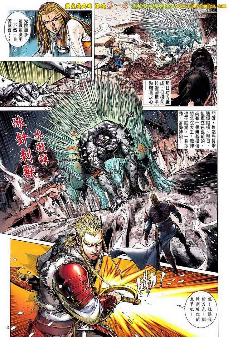 《铁将纵横》漫画最新章节第40卷免费下拉式在线观看章节第【3】张图片