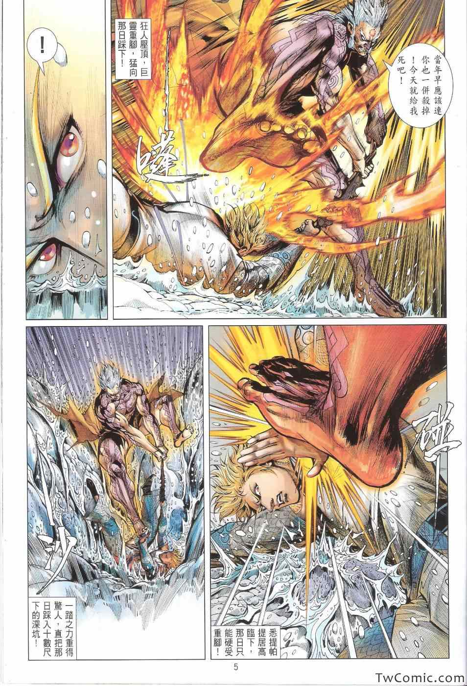 《铁将纵横》漫画最新章节第76卷免费下拉式在线观看章节第【5】张图片