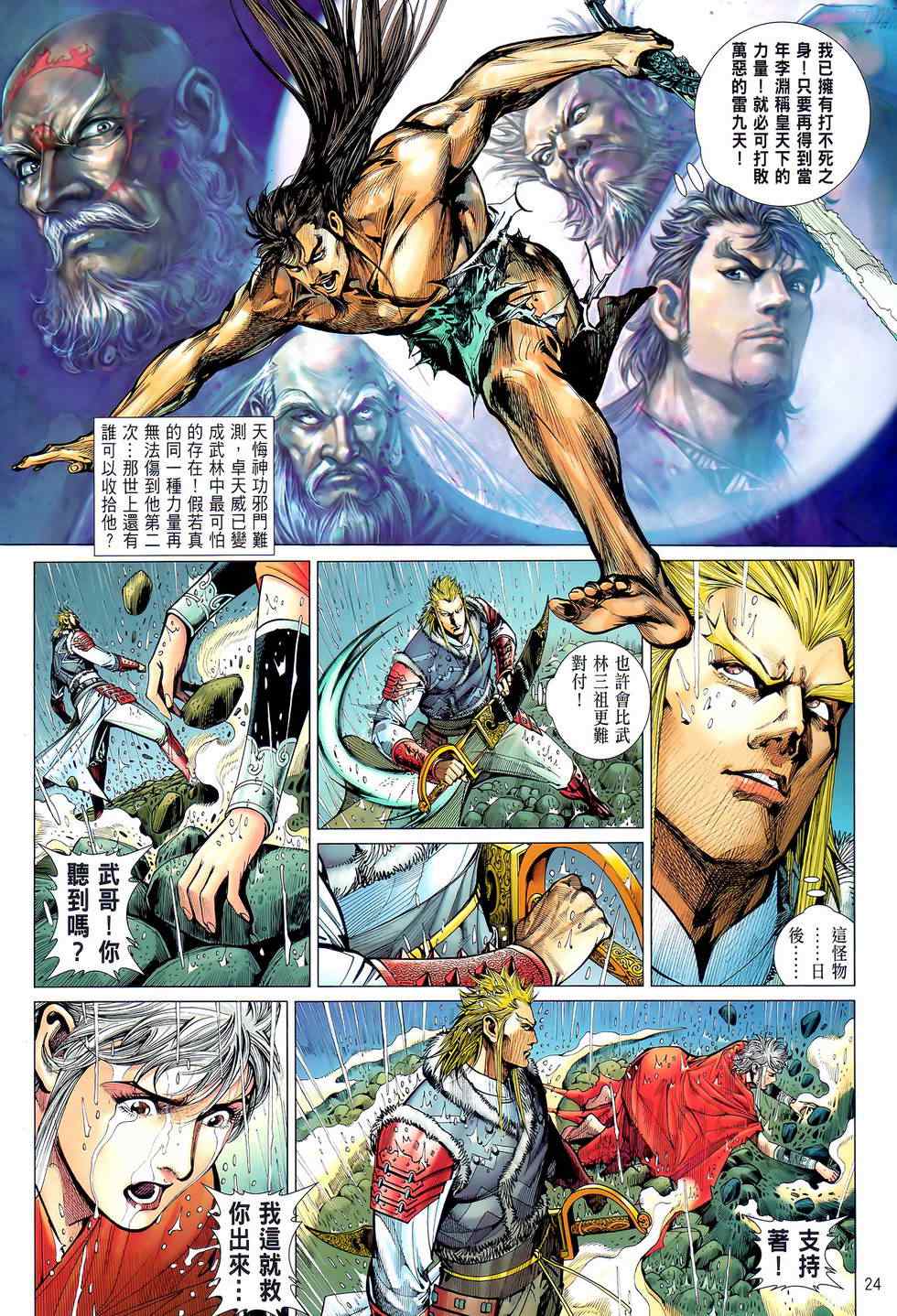 《铁将纵横》漫画最新章节第24卷免费下拉式在线观看章节第【24】张图片