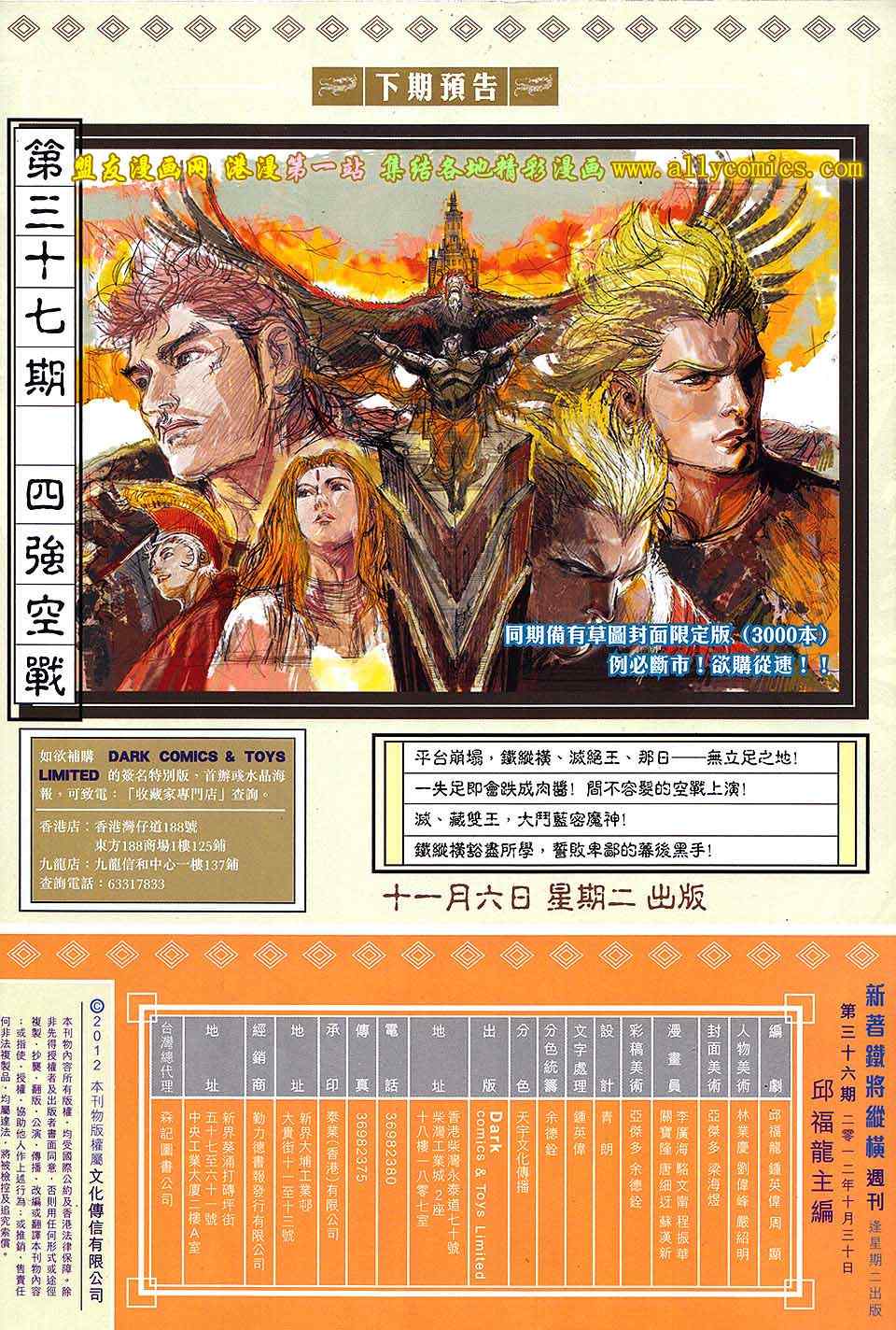 《铁将纵横》漫画最新章节第36卷免费下拉式在线观看章节第【27】张图片