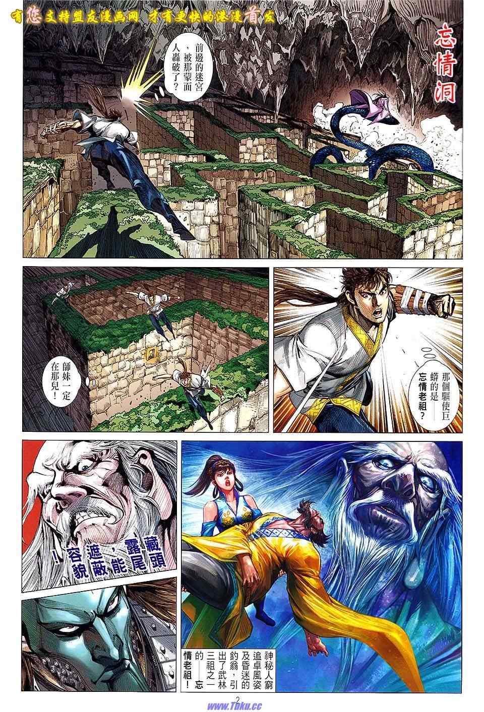 《铁将纵横》漫画最新章节第15卷免费下拉式在线观看章节第【2】张图片