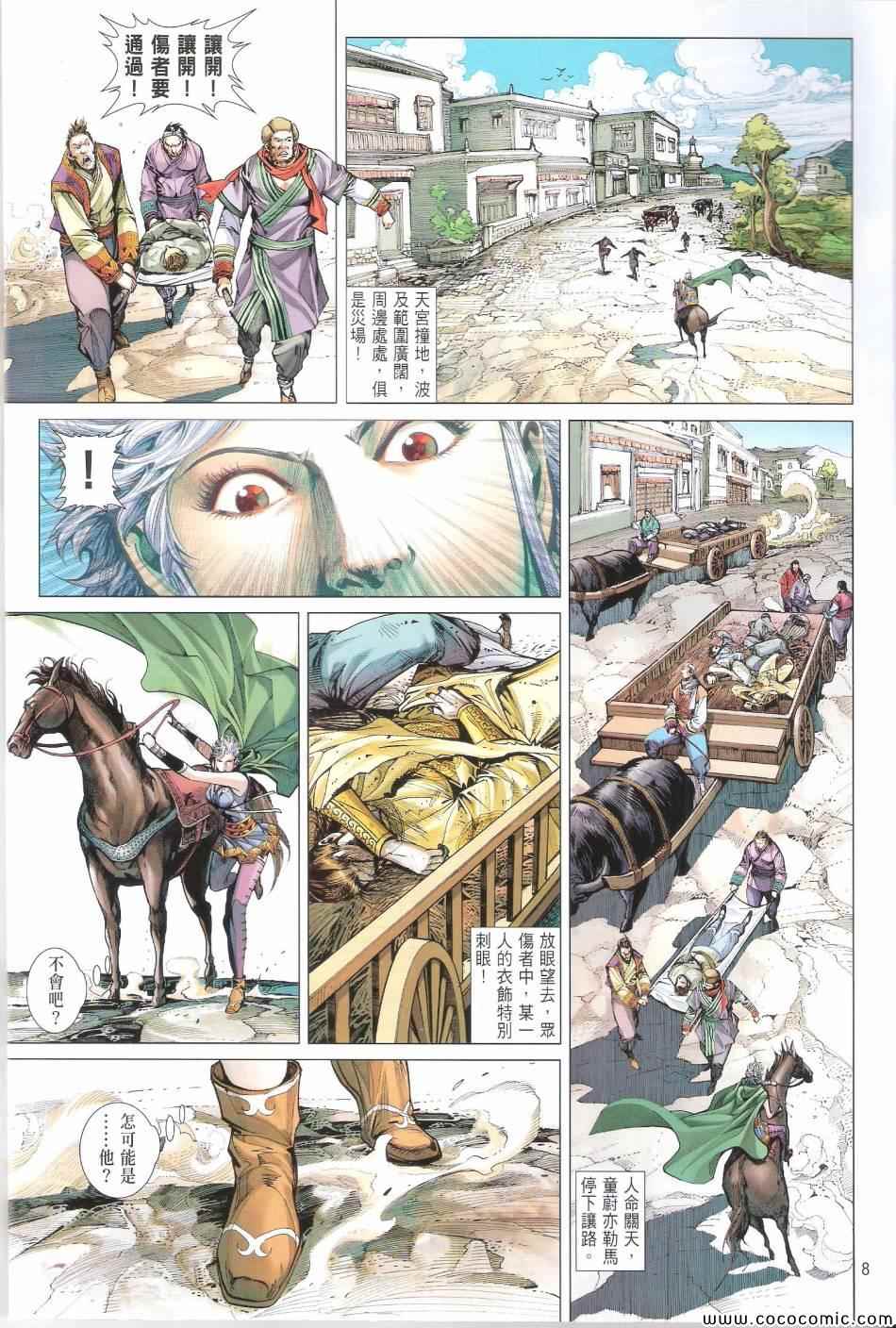 《铁将纵横》漫画最新章节第69卷免费下拉式在线观看章节第【8】张图片