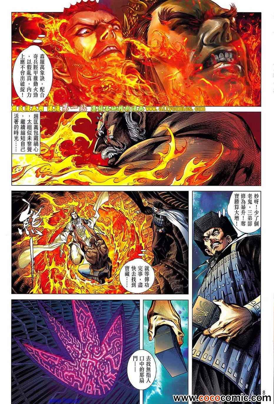 《铁将纵横》漫画最新章节第67卷免费下拉式在线观看章节第【8】张图片