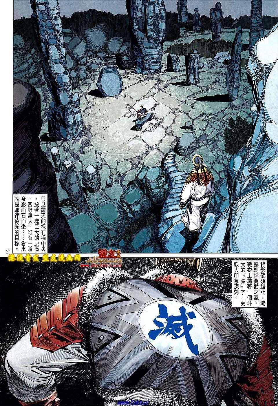 《铁将纵横》漫画最新章节第7卷免费下拉式在线观看章节第【20】张图片