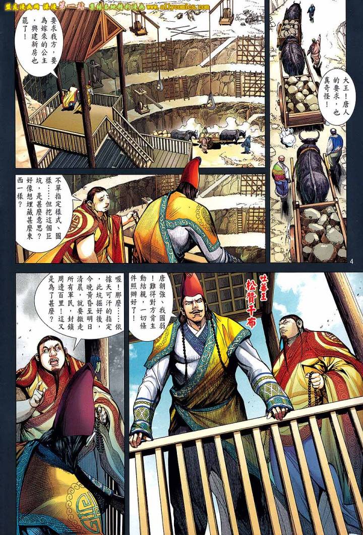 《铁将纵横》漫画最新章节第63卷免费下拉式在线观看章节第【4】张图片