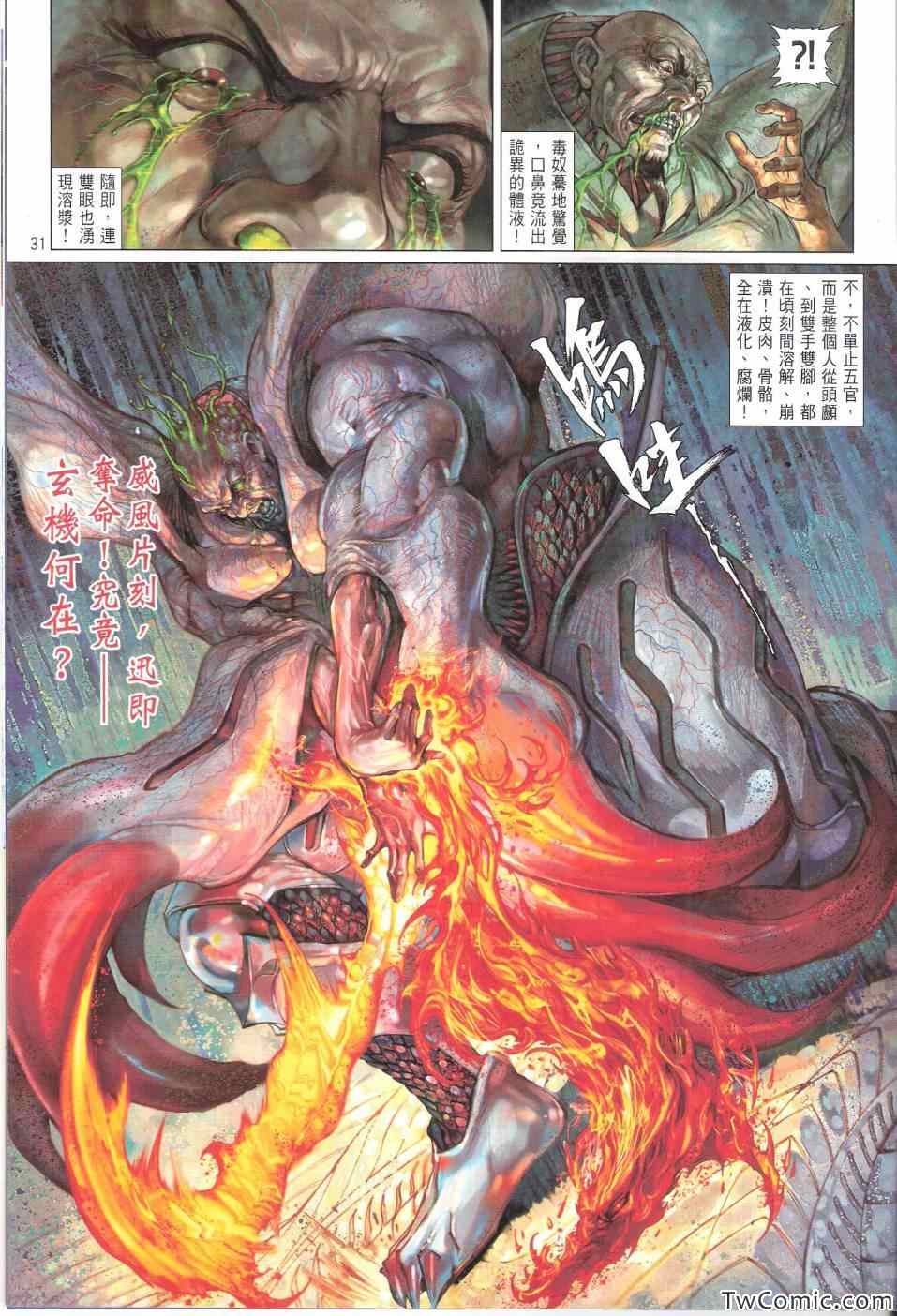 《铁将纵横》漫画最新章节第74卷免费下拉式在线观看章节第【32】张图片