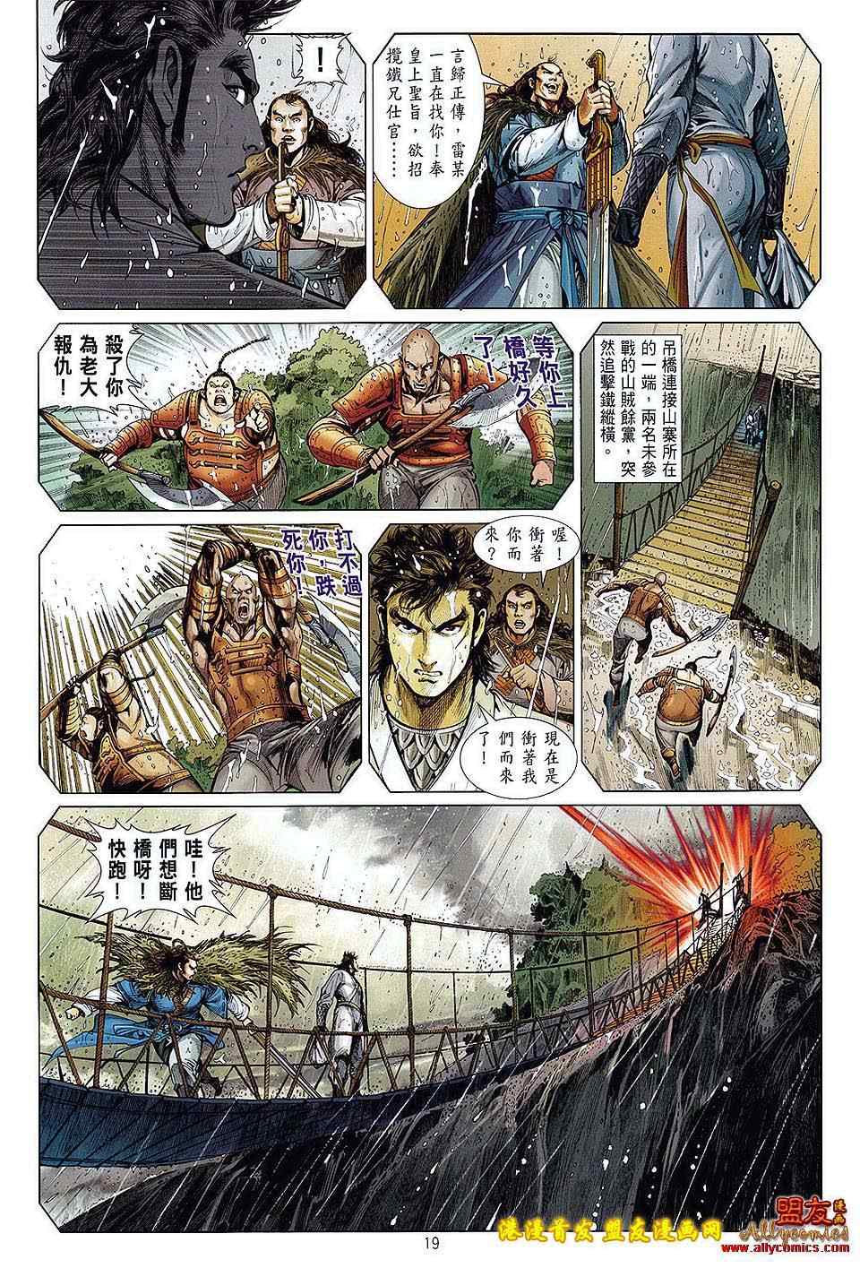 《铁将纵横》漫画最新章节第3卷免费下拉式在线观看章节第【19】张图片