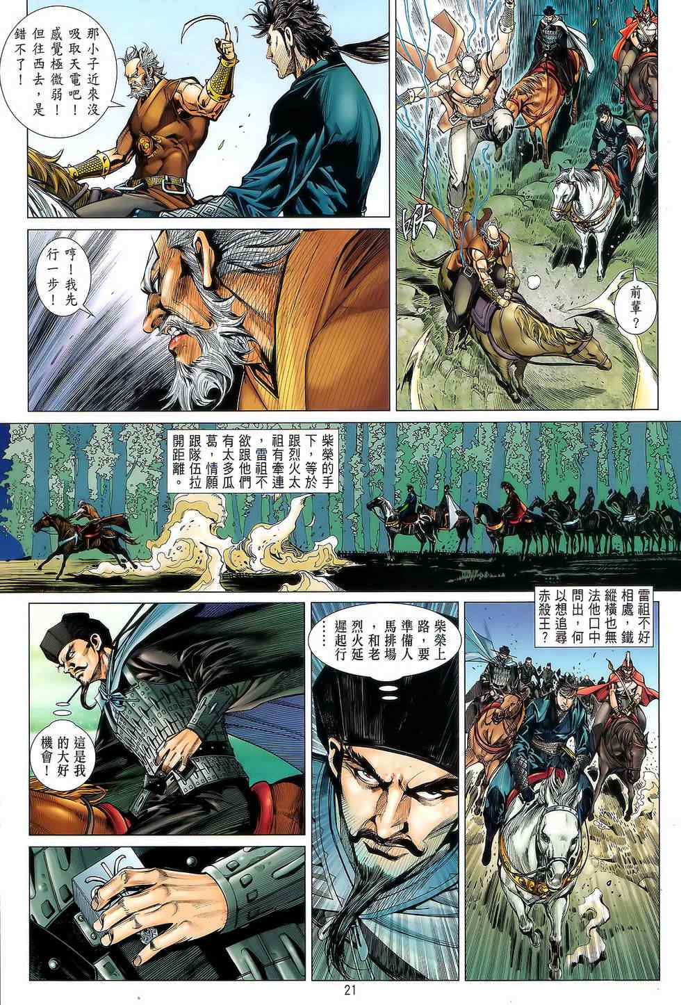 《铁将纵横》漫画最新章节第22卷免费下拉式在线观看章节第【20】张图片