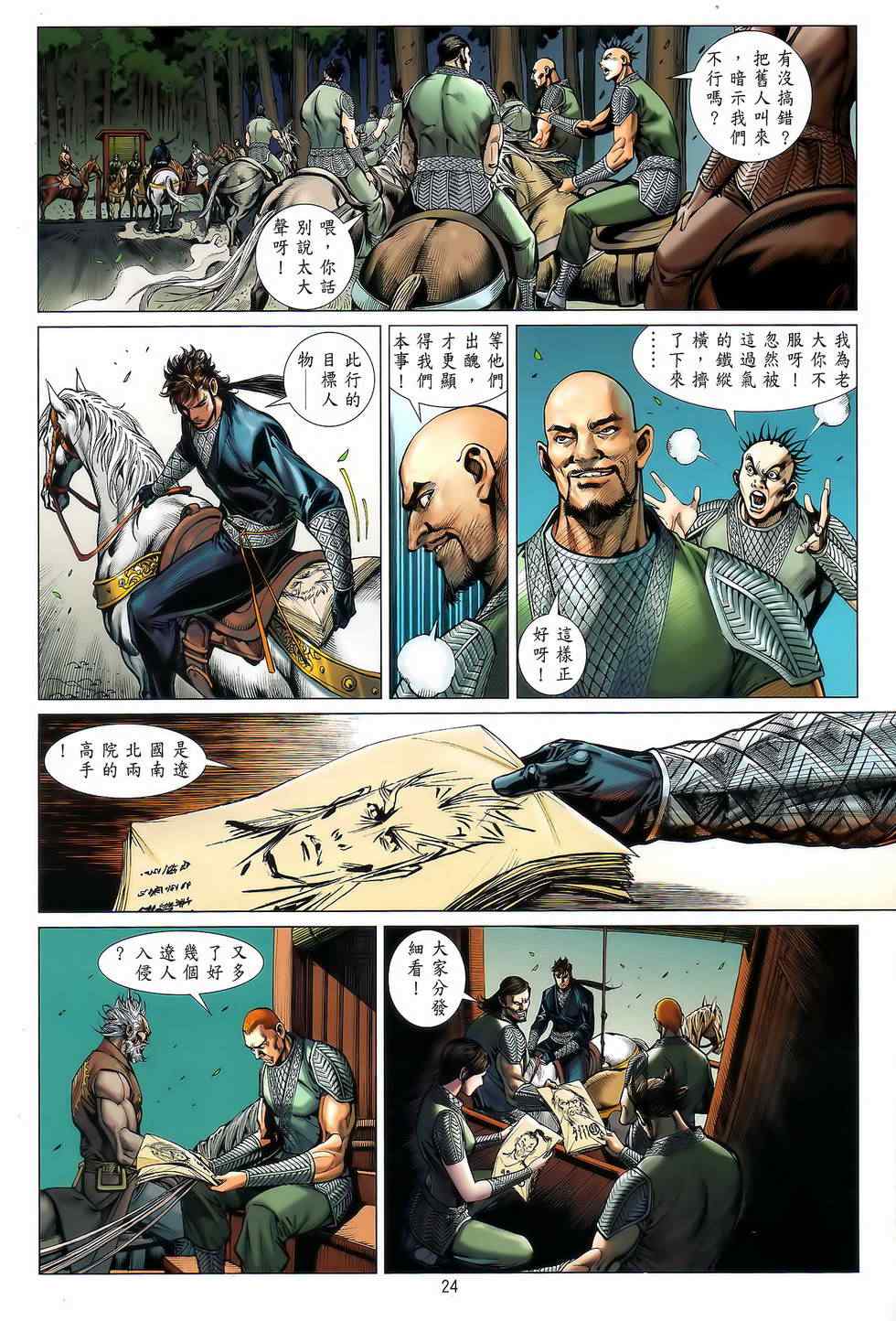 《铁将纵横》漫画最新章节第22卷免费下拉式在线观看章节第【23】张图片