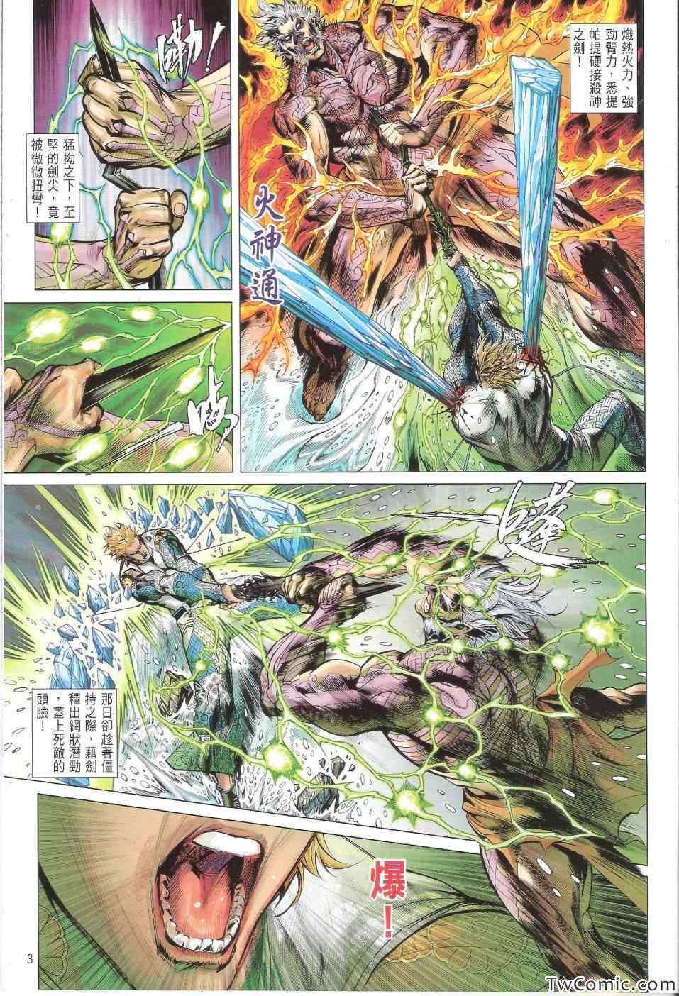 《铁将纵横》漫画最新章节第76卷免费下拉式在线观看章节第【3】张图片