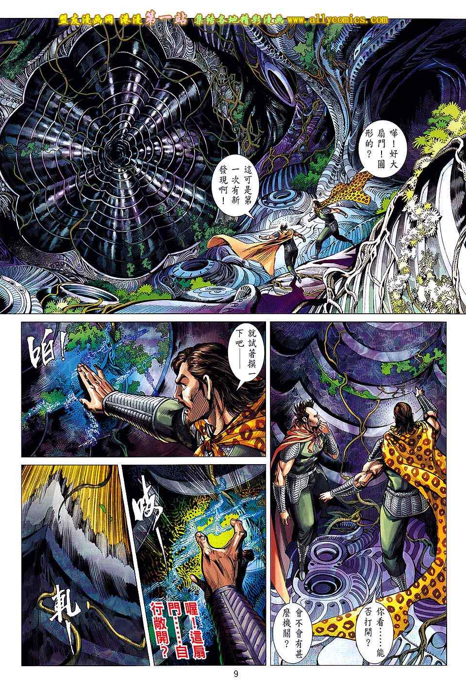 《铁将纵横》漫画最新章节第57卷免费下拉式在线观看章节第【9】张图片