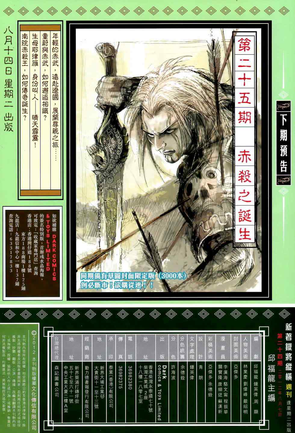 《铁将纵横》漫画最新章节第24卷免费下拉式在线观看章节第【32】张图片