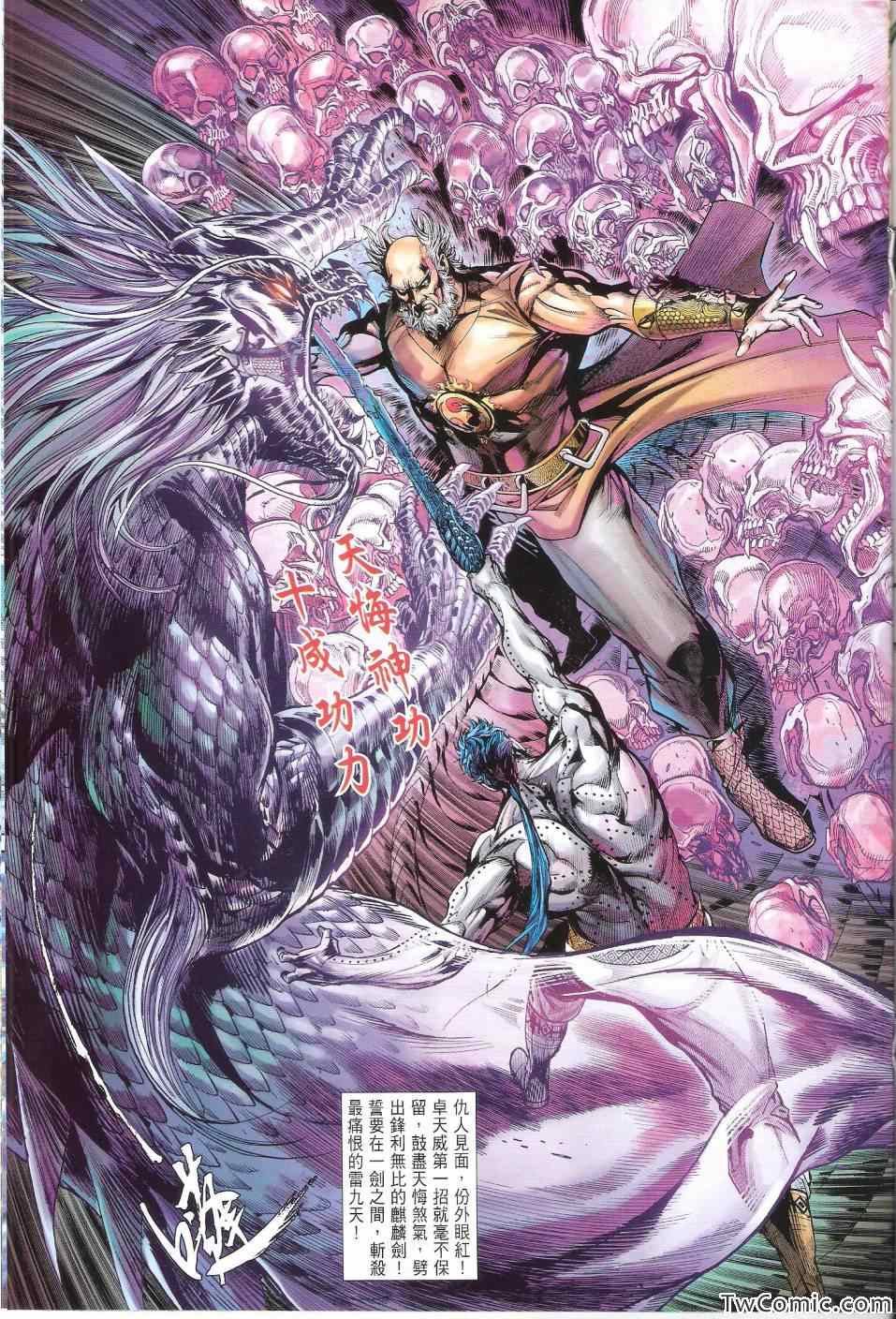 《铁将纵横》漫画最新章节第76卷免费下拉式在线观看章节第【22】张图片